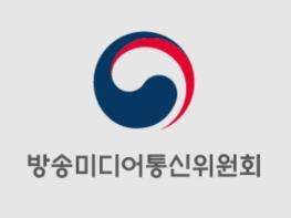방송미디어통신위원회, 한국 드라마의 해외 투자설명회 참가 지원 조건을 강화해 나가겠습니다 기사 이미지