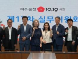 전남도 여순사건실무위, 희생자·유족 결정 등 326건 심의 기사 이미지