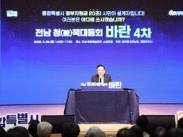 전남도, ‘20조 시민공동체 포럼’ 위원 1만 명 돌파 기사 이미지