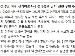 중앙선관위, 28일부터 선거에 관한 여론조사 결과 공표 금지 기사 이미지
