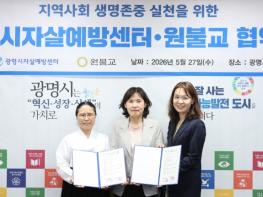 광명시, 4대 종교와 생명존중 안전망 넓힌다 기사 이미지