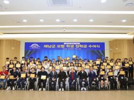 귀뚜라미 문화재단, 해남군 인재육성 장학금 5천만원 전달 기사 이미지