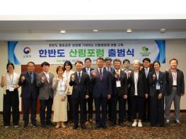 산림청, ‘한반도 산림포럼’ 출범 기사 이미지