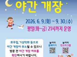 달서구, 여름철 반려견 놀이터 야간 개장… 이용 편의 높인다 기사 이미지