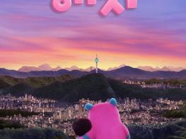 애니메이션 '나의 비밀친구 해치' Part2 6월 5일 EBS 공개 기사 이미지