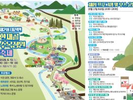 담양군 ‘제2회 대전면 한재골 수목정원 축제’ 오는 13일 개최 기사 이미지