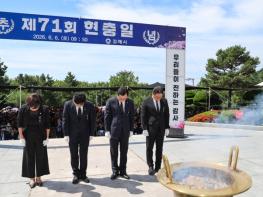 김해시, 제71회현충일 추념식 거행 기사 이미지