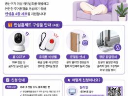 광산구, 여성 1인가구 안심홈세트 지원 기사 이미지