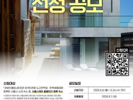 서울시, 안전·매력 겸비한 ‘명품 숙소’ 발굴...K-관광의 첫인상 높인다 기사 이미지