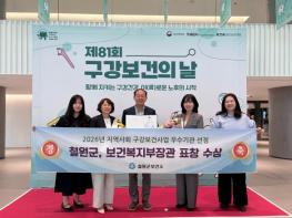 철원군보건소, 구강건강 증진 기여로 보건복지부장관 표창 기사 이미지