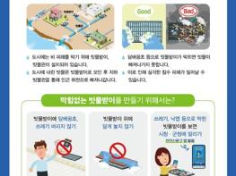 영산강유역환경청, 장마철 침수 막는 빗물받이, 쓰레기 대신 ‘안전’을 채워주세요 기사 이미지