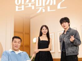 [SBS 자식 방생 프로젝트-합숙 맞선] ‘합숙맞선 시즌2’, 포스터 2종 공개! 첫 선택의 순간, 미혼 남녀 10인의 설렘과 긴장 포착 기사 이미지