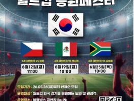 비인에서 함께 외친다! 제주콘텐츠진흥원 월드컵 응원 페스타 기사 이미지