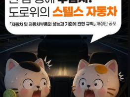 국토교통부, 한 밤 중에 무법자! 도로 위의 스텔스 자동차 기사 이미지