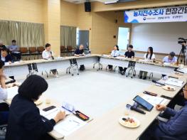 송미령 장관, 경기도 화성시 찾아 기본조사 추진 상황 점검하고 간담회 개최 기사 이미지