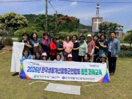 함평군 생활개선회, 2026년 읍면 순회 과제 교육 실시 기사 이미지