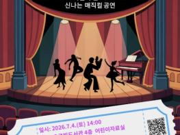 동두천시 오르빛도서관, 온 가족이 함께 즐기는 여름 특별공연 '명화배달부' 개최 기사 이미지