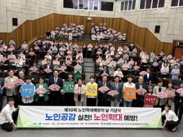 대구시, 노인인권 보호 및 학대 예방 공감대 확산 기사 이미지