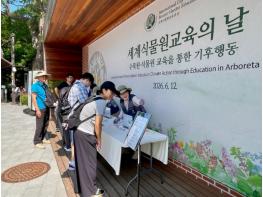 산림청 전국 국·공·사립수목원 37개소, 제1회 ‘세계식물원교육의 날’ 공동 캠페인 운영 기사 이미지