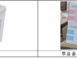 중앙선거관리위원회, 법원의 증거보전 대상 물품은 폐기대상인 투표용지 운반용 빈 종이상자 관련 설명 기사 이미지