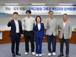 임미란 광주시의원, “전남광주통합특별시 광역교통망 구축 방향 모색”정책토론회 개최 기사 이미지