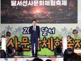달서구 선사문화체험축제 성황리 폐막… 이틀간 1만 명 방문 기사 이미지