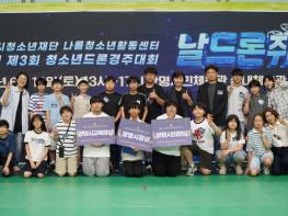 “청소년의 도전이 하늘을 가른다!” 제3회 청소년드론경주대회 [날드론쥐], 미래를 향한 비상을 이어가다 기사 이미지