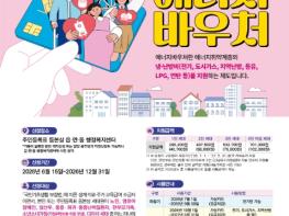 기후에너지환경부, 사각지대 없는 촘촘한 에너지복지… 2026년도 에너지바우처 6월 15일부터 신청 기사 이미지