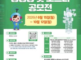 과기정통부, '생활 속 전자파 바로 알기' 공모전 개최 기사 이미지