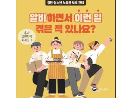 고용노동부, 알바하면서 이런일 겪은 적 있나요? 기사 이미지