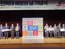 전북자치도, 노인학대 예방의 날 기념식 개최 기사 이미지