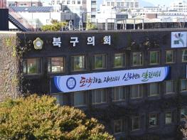 광주광역시 북구의회, 제310회 임시회 개회 기사 이미지