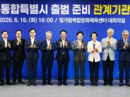 전남·광주·정부, 통합특별시 출범 준비상황 점검 기사 이미지