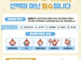 충주시, '세계 알레르기 주간' 맞아 예방·관리 홍보 나서 기사 이미지