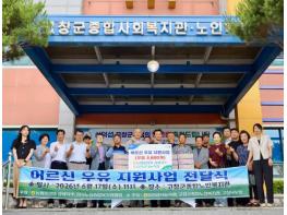 고창군노인복지관, 고령자복지주택 입주 어르신 우유 지원 기사 이미지