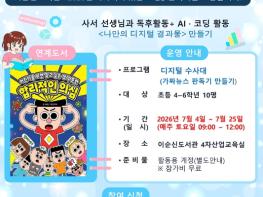 여수시 이순신도서관, ‘2026년 이야기가 있는 코딩’ 참여자 모집 기사 이미지