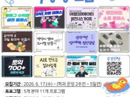 광양청년꿈터, 청년 맞춤형 성장 프로그램 ‘유스 온 클래스(Youth On Class)’ 수강생 모집 기사 이미지