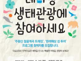 기후에너지환경부, 올여름 가장 시원한 여행… 주왕산 절골계곡과 한려해상 섬으로 오세요 기사 이미지