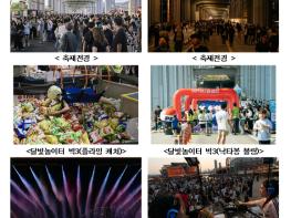 ‘8주 간의 압도적 재미와 감동’ 상반기 차 없는 잠수교 뚜벅뚜벅 축제, 117만 명 발걸음 기사 이미지