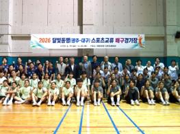 2026 달빛동맹(광주-대구) 스포츠교류대회 성료 기사 이미지