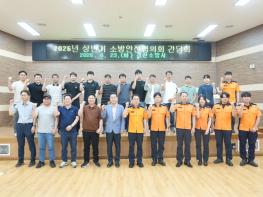 경산소방서, 2026년 상반기 소방안전협의회 간담회 개최 기사 이미지