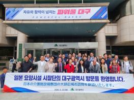 초고령사회 일본 시찰단, 대구형 통합돌봄 벤치마킹 나서 기사 이미지