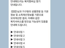 보건복지부, '몰라서 못 받던 복지서비스' 복지멤버십 가입자에게 정부가 주기적으로 찾아 안내한다 기사 이미지