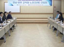 전라남도교육청, 전남·광주교육행정 통합 성공 위한 현장 의견 수렴 기사 이미지