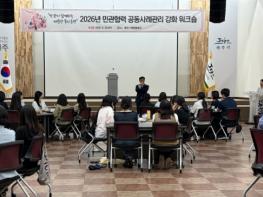 제주시， 민관협력 공동사례관리 강화 워크숍 개최 기사 이미지