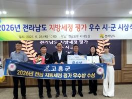 고흥군, 2026년 지방세정 종합평가 우수상 수상 기사 이미지