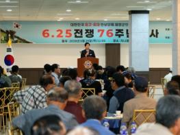 고흥군, 6·25전쟁 제76주년 기념식 개최 기사 이미지