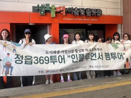 1박 2일간 정읍 매력 알렸다…여행 인플루언서와 함께한 ‘369투어’ 성료 기사 이미지