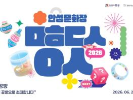 안성문화로 74번길 체험형 기획전시 '오늘의 공방' 개최 기사 이미지