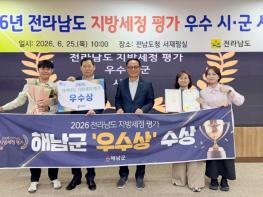 해남군 2026년 전남도 지방세정평가 ‘우수상’ 수상 기사 이미지